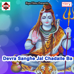 Album Devra Sanghe Jal Chadaile Ba from 