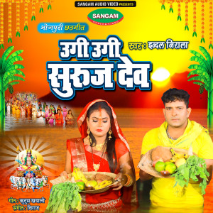 Listen to Ugi Ugi Surajdev song with lyrics from Indal Nirala