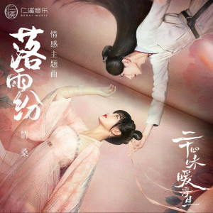 收聽劉兆倫的落雨紛 (伴奏)歌詞歌曲
