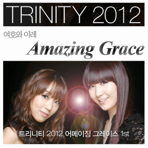 Listen to 신부의 고백 song with lyrics from 어메이징 그레이스(Amazing Grace)