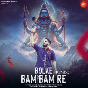 收聽Himanshu Kaushik的Bolke Bam Bam Re (Remix)歌詞歌曲