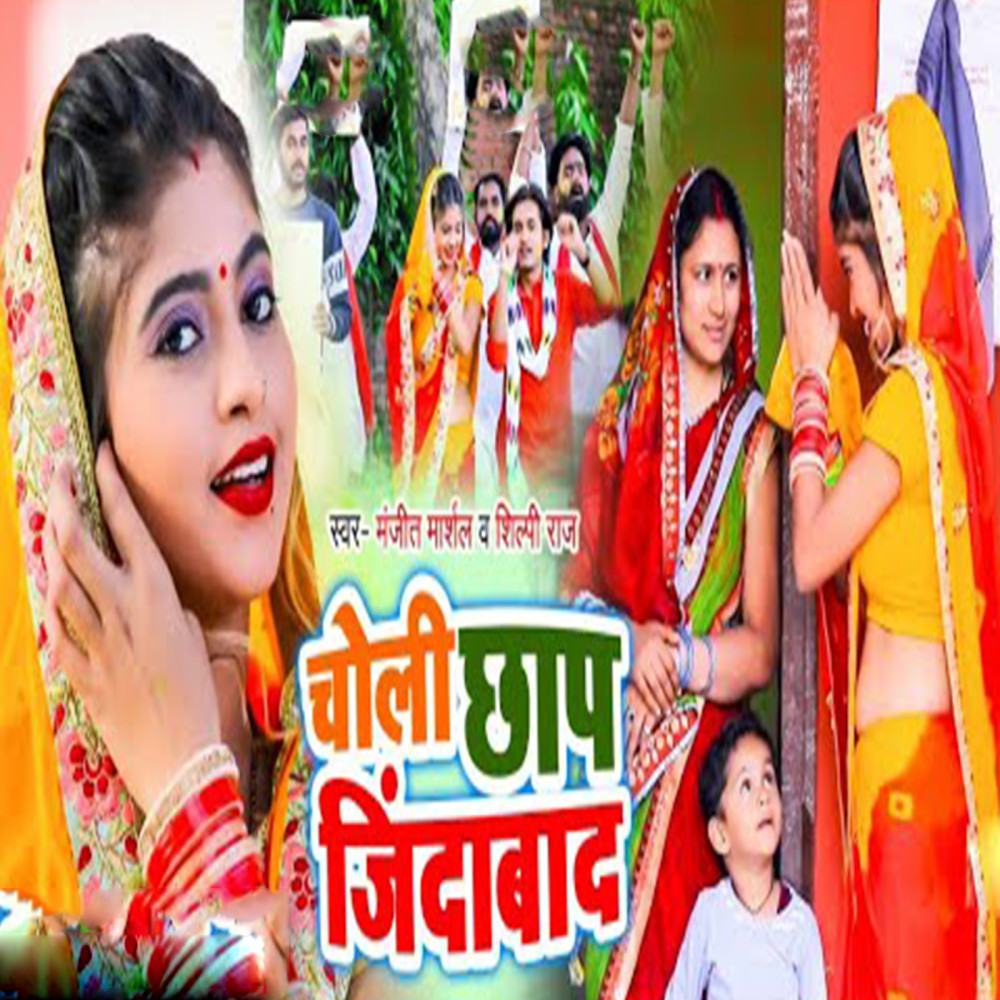 Choli Chhap Jindabad
