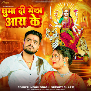 Album Ghuma Di Mela Ara Ke from Monu Singh