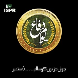 Humain Pyar Hai Pakistan Se (ISPR)