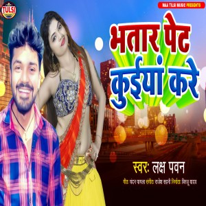 Album Bhatar Pet Kuiya Kare from Laksh Pawan