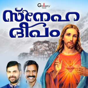 Listen to Nithya Sahayam song with lyrics from Gagul Joseph