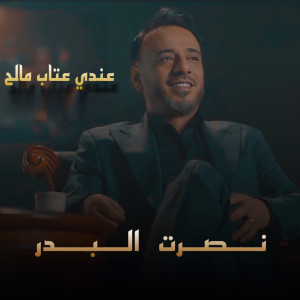 Album Endi Aatab Maleh from 