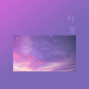 收听하늘的Thank You I Love You歌词歌曲