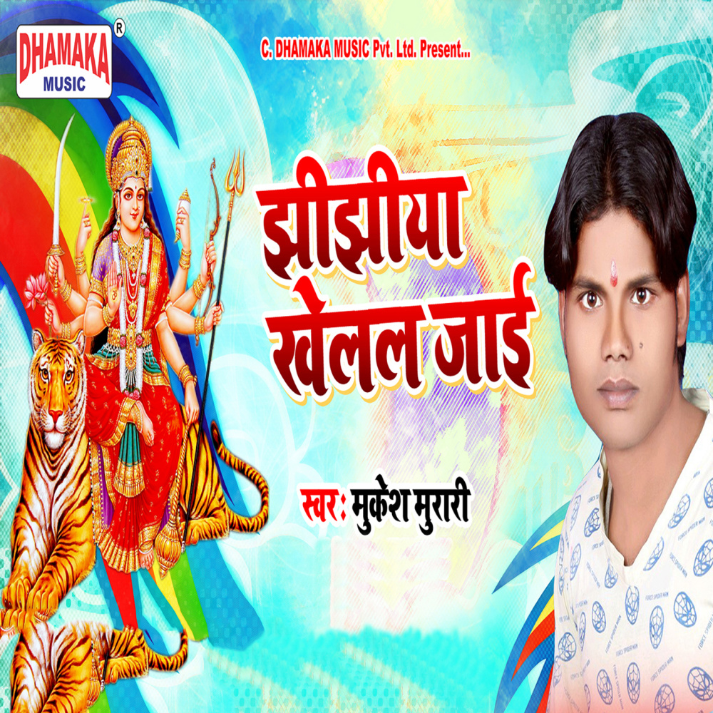 Jhijhiya Khelal Jaai