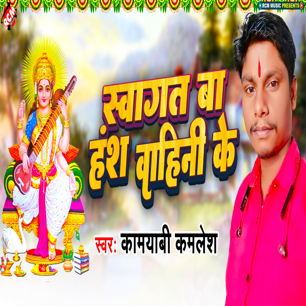 Hans Par Sawaar Hoke Aaja Maiya