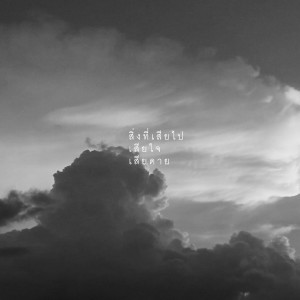 Dengarkan Gone lagu dari Stoondio dengan lirik