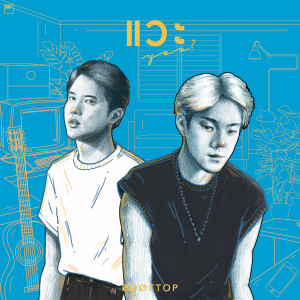 Listen to แวะ song with lyrics from Rooftop