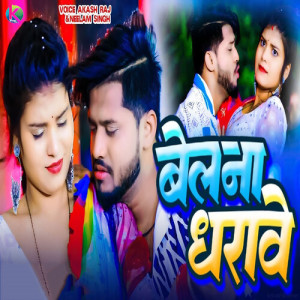 Listen to Belna Dharave song with lyrics from Akash Raj