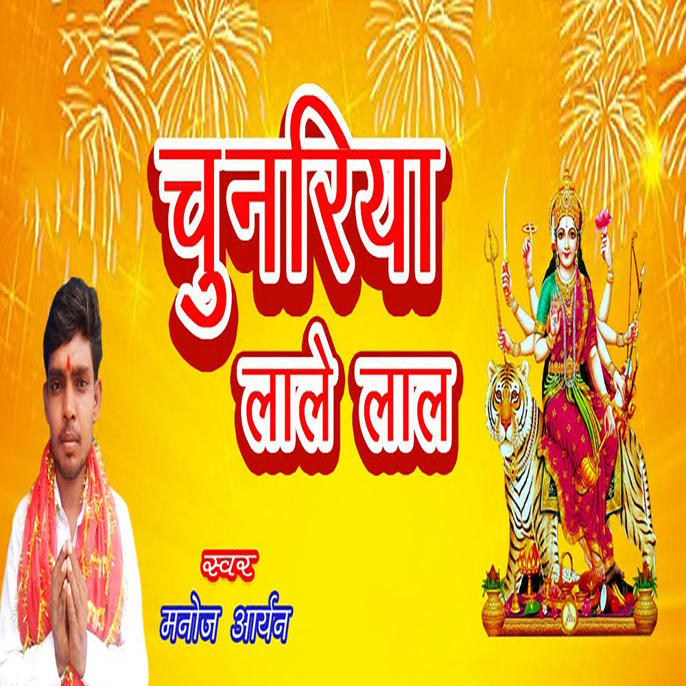 Chunariya Lale Lal