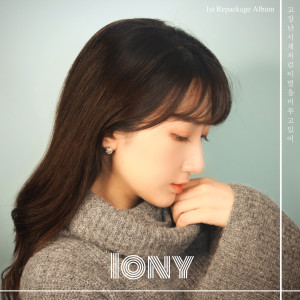 收听Iony的It’s Okay (Vocal. O Broject) (Vocal. 오브로젝트)歌词歌曲