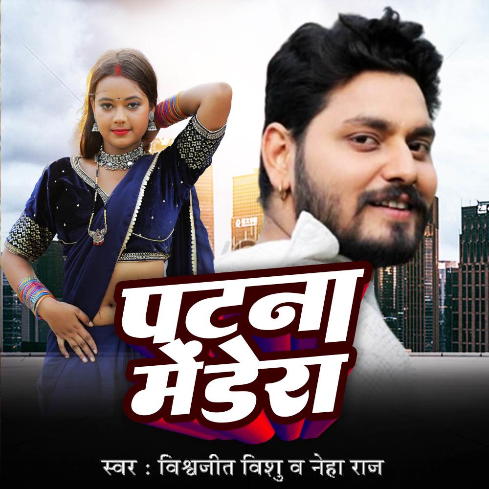 Patna Me Dera