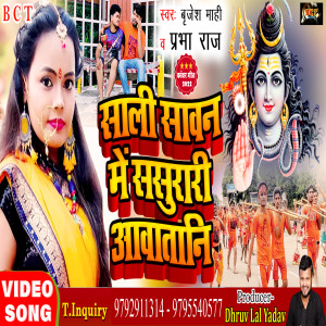Album Saali Sawan Me Sasurari Aawatani from Brijesh Mahi