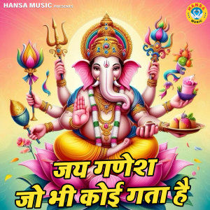 Album Jai Ganesh Jo Bhi Koi Gata Hai from Minakshi Panchal