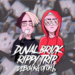 Album Девочка огонь from Duval Brick