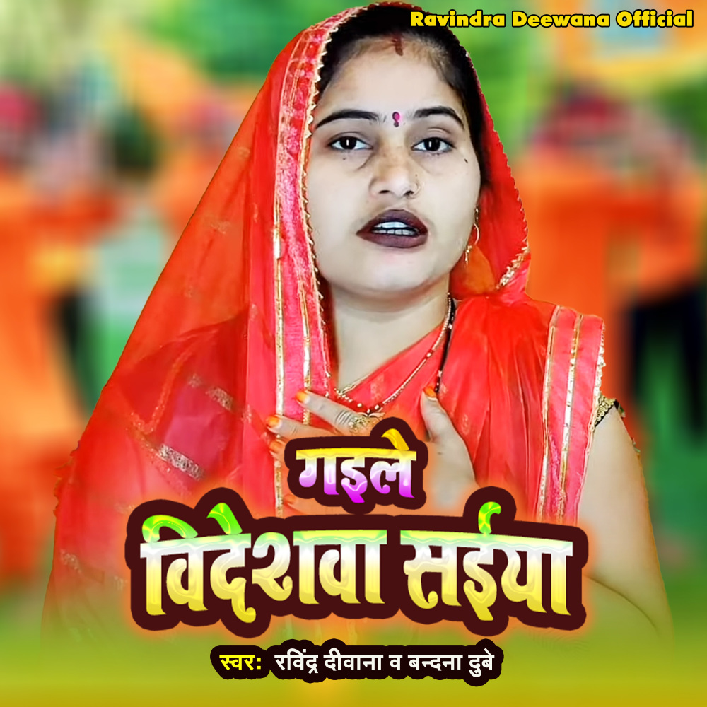Gaile Videshwa Saiya