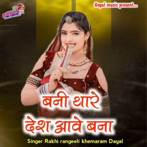Album Bani Thare Desh Aawe Banna from Kalu Gurjar
