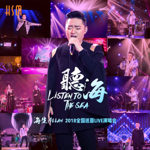收聽海生的情一動心就痛 (Live版) (Live)歌詞歌曲