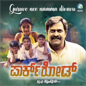 Album Guruve Nee Namma Divavu (From "Park Road 100 Rupai") from Uday Prakash