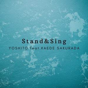 Dengarkan Stand&Sing (feat. KAEDE SAKURADA) lagu dari YOSHITO dengan lirik