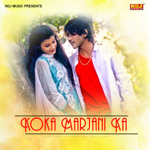 收听TR Panchal的Koka Marjani Ka歌词歌曲