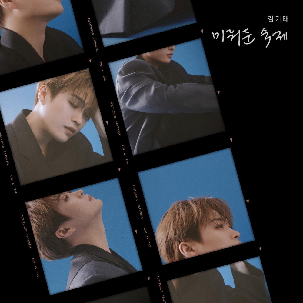 미뤄둔 숙제 (Postponed farewell) (Inst.)