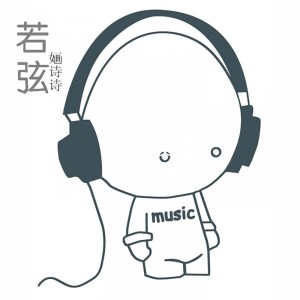 Dengarkan lagu 像疯了一样 nyanyian 婳诗诗 dengan lirik