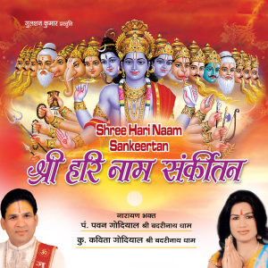 ดาวน์โหลดและฟังเพลง Shree Mann Narayan Hari Hari (Kirtan) พร้อมเนื้อเพลงจาก Pawan Godiyal