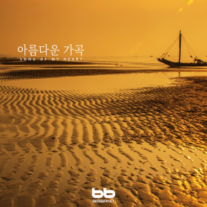收听김혜란的천수산에 오르다 Climbing Cheonsu Mountain歌词歌曲