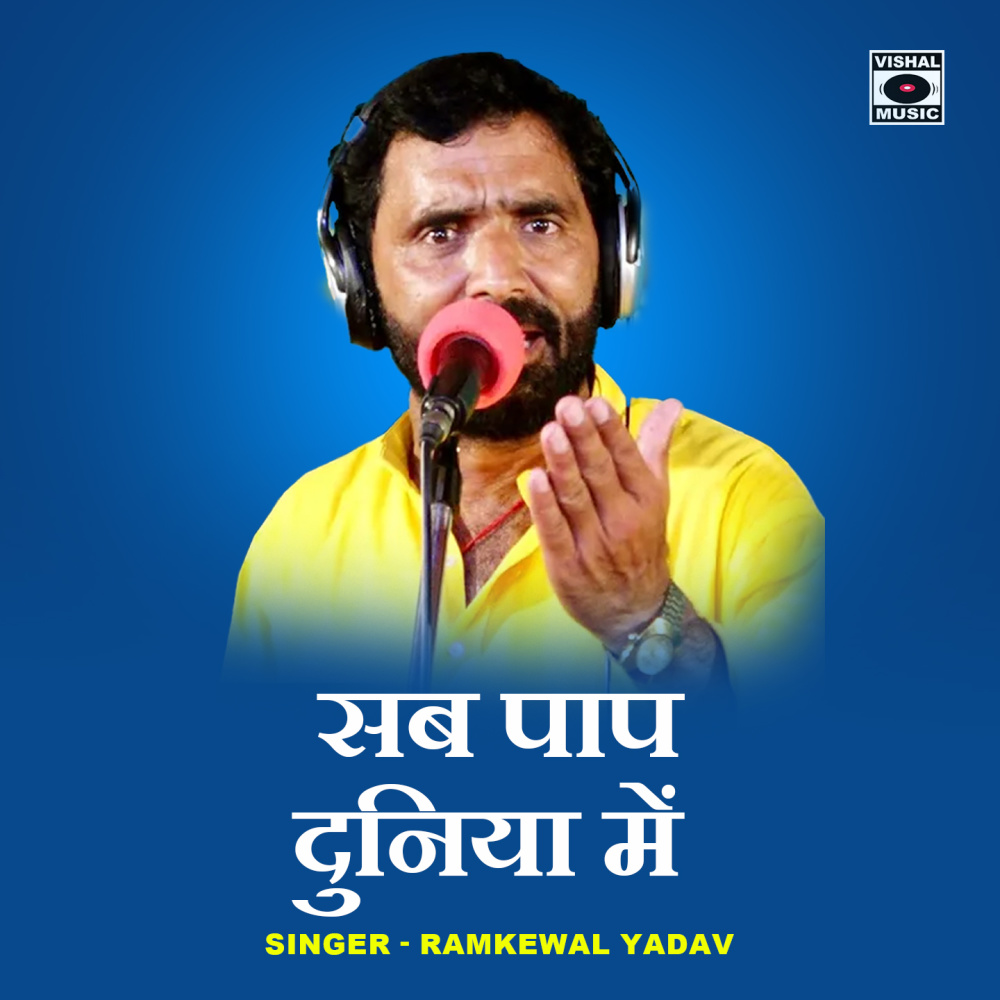 Sab Paap Duniya Mein