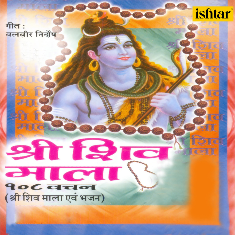 Shree Shiv Mala 108 Vachan