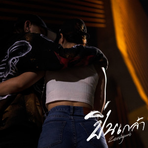 ดาวน์โหลดและฟังเพลง ปิ่นเกล้า 2018 พร้อมเนื้อเพลงจาก Zentyarb