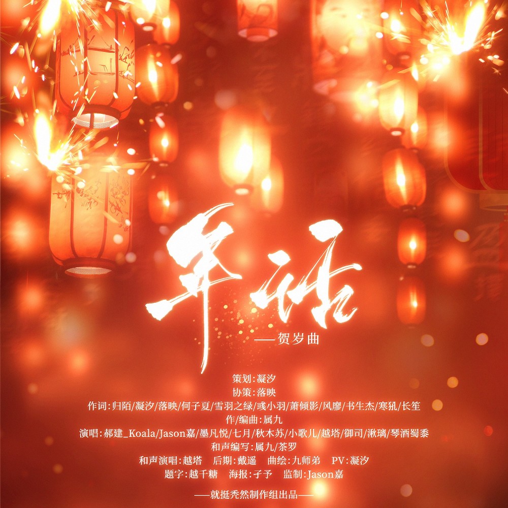 年话（贺岁曲） (伴奏)