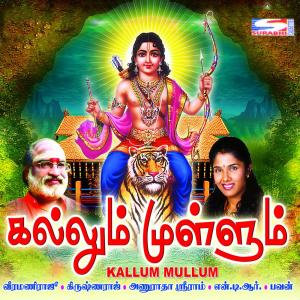 收听Veeramani Raju的Karthigai Madham歌词歌曲
