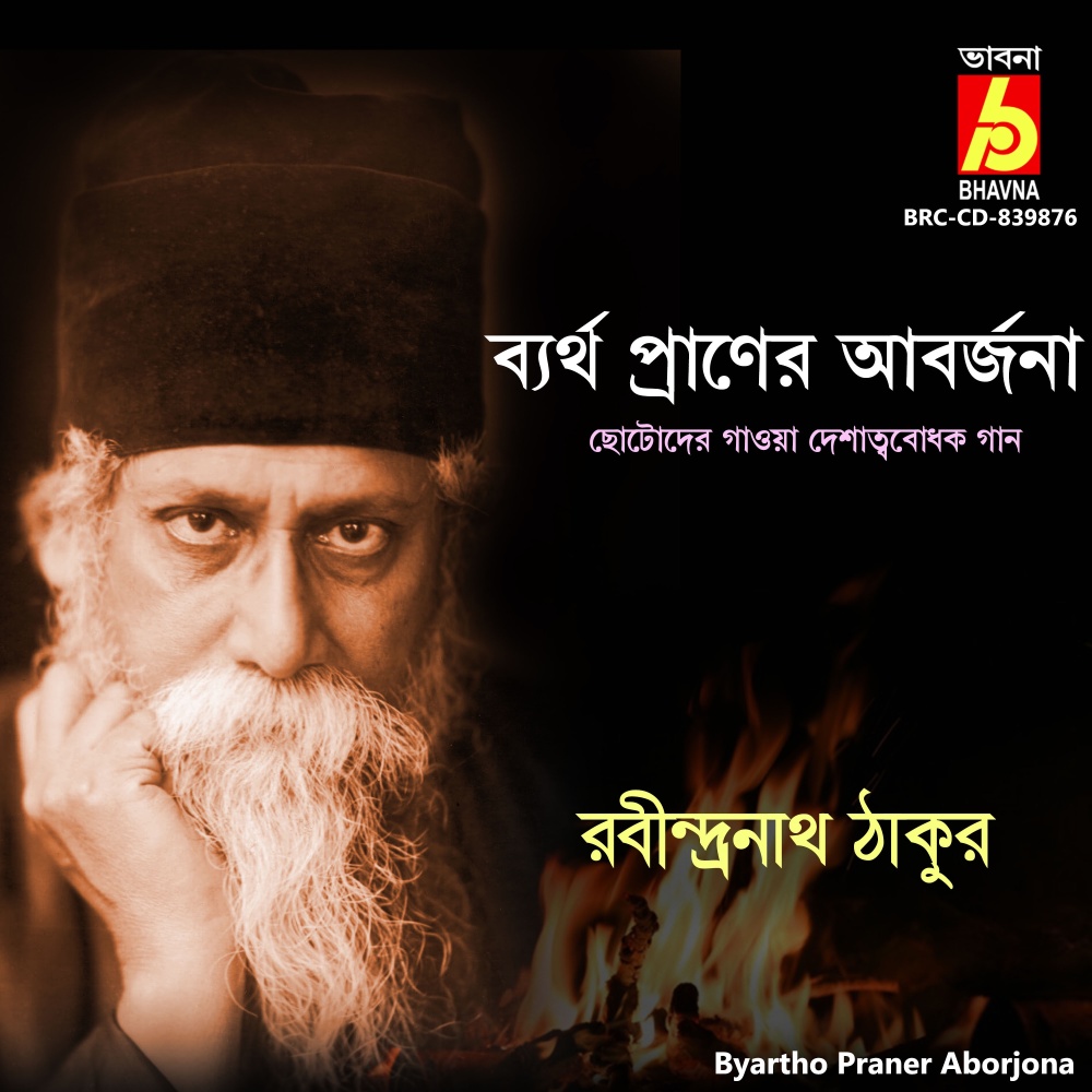 Byartho Praner Aborjona