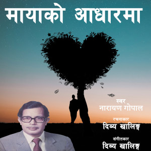 Listen to Maya Ko Aadharma song with lyrics from Narayan Gopal