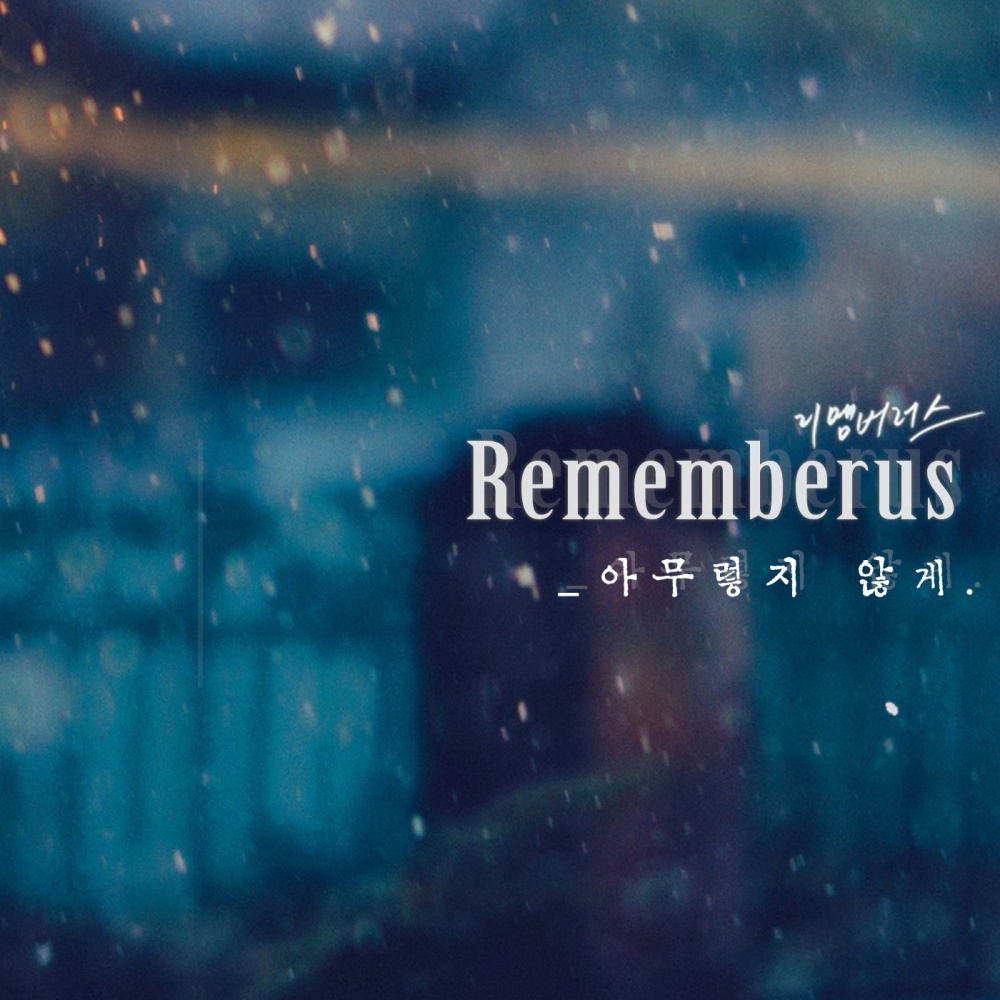 아무렇지 않게 Instrumental (Instrumental)