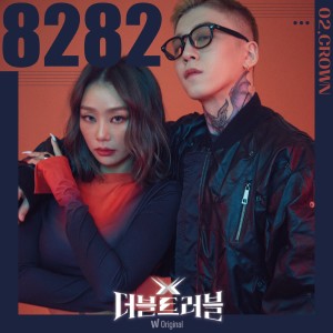 ดาวน์โหลดและฟังเพลง 8282 (Inst.) พร้อมเนื้อเพลงจาก Hyolyn