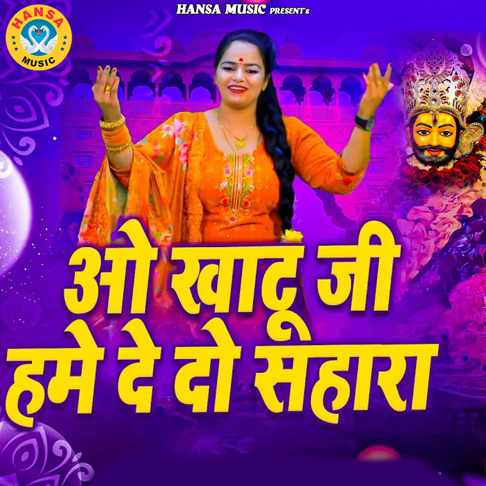 Oo Khatu Ji Hume De Do Sahara