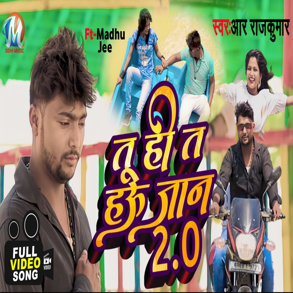 Tu Hi Ta Hau Jan