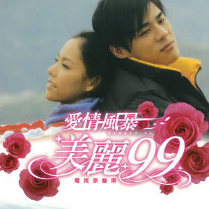 ดาวน์โหลดและฟังเพลง 盛夏的果實 พร้อมเนื้อเพลงจาก Karen Mok
