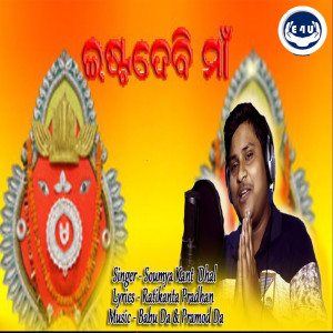 Dengarkan lagu Istadevi Maa nyanyian Somyakant Dhal dengan lirik
