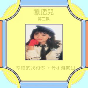 Dengarkan lagu 仲夏夜的夢 (修復版) nyanyian 刘珺儿 dengan lirik