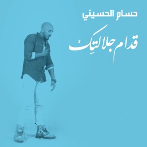 Dengarkan Odam Galaltik lagu dari Hoss dengan lirik