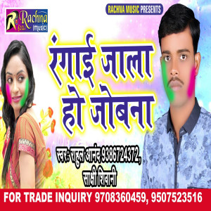Album Rangai Jala Ho Jabna from Rahul Anand
