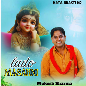 收听Mukesh Sharma的Lado Masahni歌词歌曲